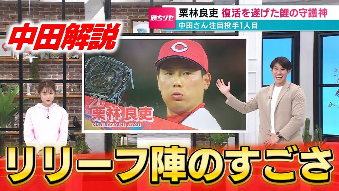 【中田解説】好調リリーフ陣を徹底解説！防御率0・00の中継ぎ投手が5人もいるんです