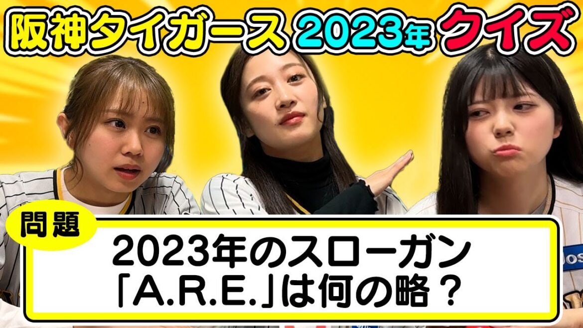 【クイズ】2023年の阪神タイガースにまつわる問題のみでクイズ対決!【阪神首位】 【クイズ】2023年の阪神タイガースにまつわる問題のみでクイズ対決!【阪神首位】