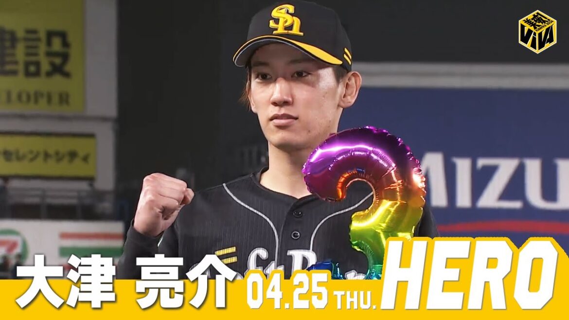 【きょうのヒーロー】大津亮介投手｜4月25日vs千葉ロッテ