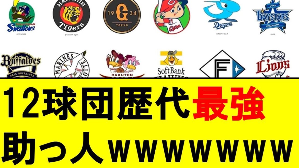 【議論】12球団、最強の助っ人外国人wwwwwwwwwwwwwww【プロ野球】