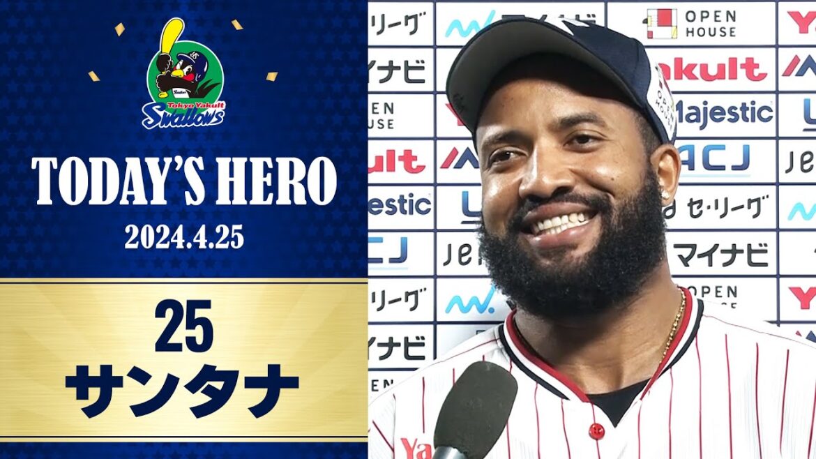 【ヒーローインタビュー】劇的なサヨナラアーチを放ったサンタナ選手｜4月25日 東京ヤクルトスワローズvs広島東洋カープ （神宮球場）