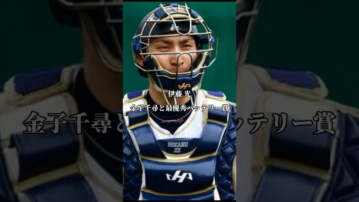 【常勝軍団に名捕手あり】歴代6名の名捕手たち【オリックスバファローズ】