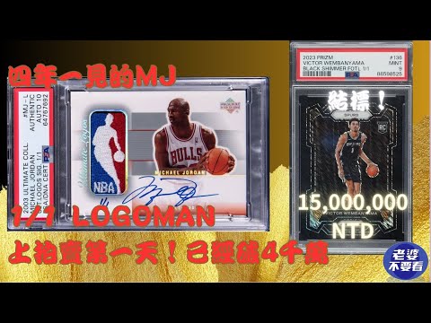 球員卡界的聖杯MJ logoman上拍賣不到一天已經千萬,斑馬的1/1 Shimmer 結標3百60萬RMB,LBJ 40000分 紀念卡讓你知道兩間球卡公司的興衰 球員卡界的聖杯MJ logoman上拍賣不到一天已經千萬,斑馬的1/1 Shimmer 結標3百60萬RMB,LBJ 40000分 紀念卡讓你知道兩間球卡公司的興衰