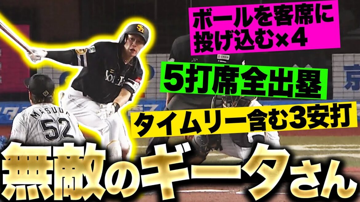 【無敵すぎる…】柳田悠岐『ここにも“広島が生んだ快男児”…3安打2四球＆客席にボール投げ込む×4』