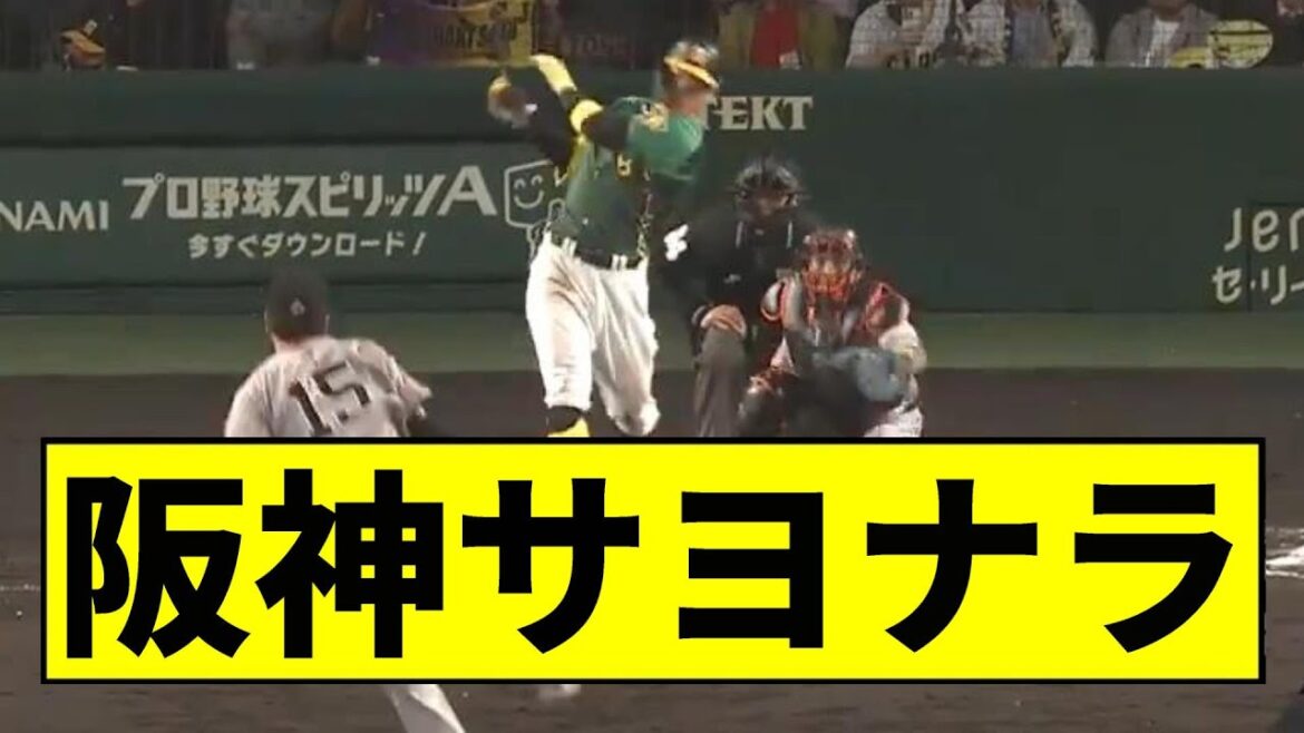【阪神】佐藤のサヨナラ打で阪神が巨人に勝ち借金返済ｗｗｗｗｗ【2chスレ】