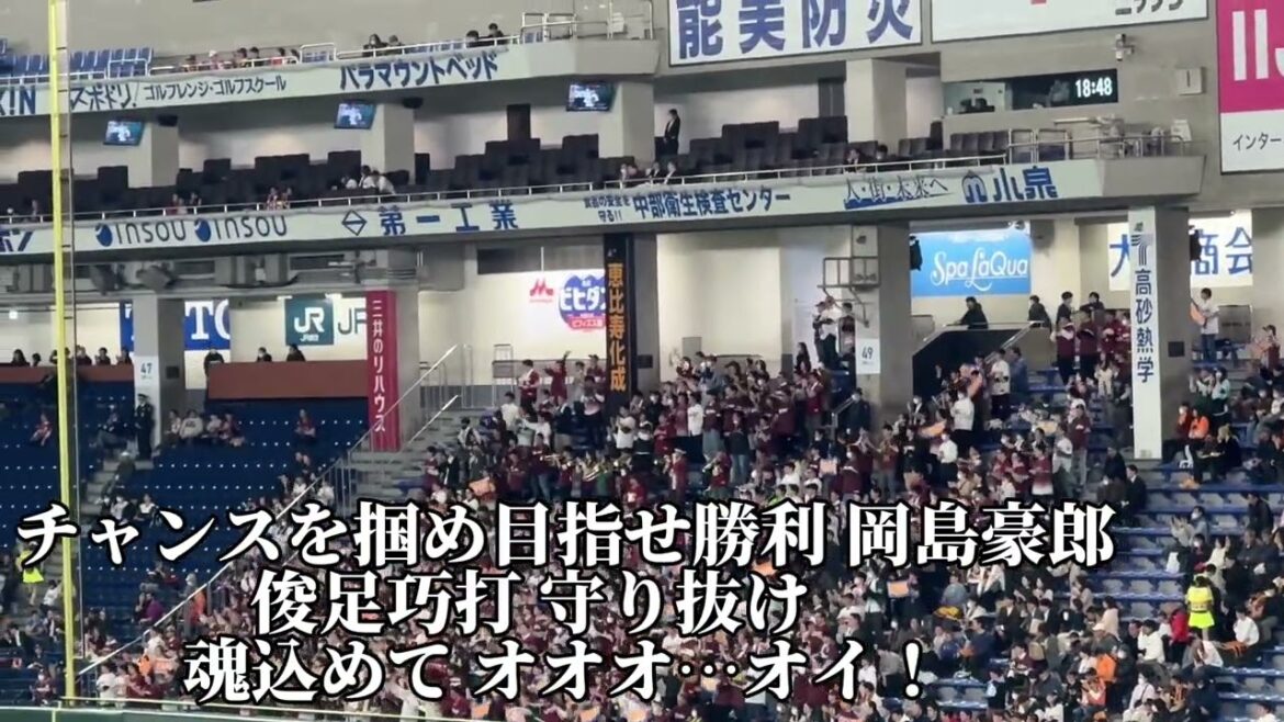 【東北楽天】岡島豪郎応援歌.2023.3.22.読売ジャイアンツ戦