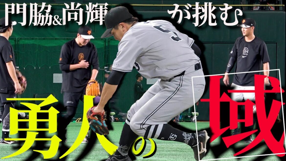 【究極の悩み】Ｇ最強二遊間の課題は逆シングルにあり…スピードある故の力みとは　名手・坂本勇人に２人が迫る【ドーム報知】