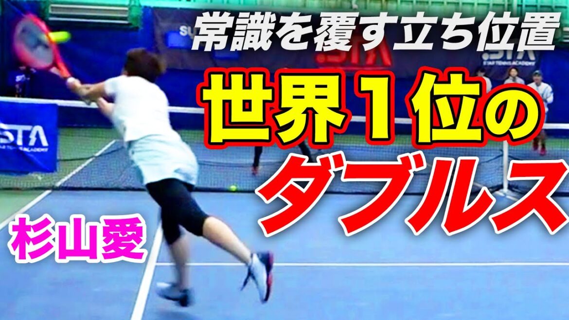 【衝撃の内容】世界を制するとはこういうことのようです【杉山愛&鈴木貴男vs土居美咲&小野田倫久 ダブルス対決】 【衝撃の内容】世界を制するとはこういうことのようです【杉山愛&鈴木貴男vs土居美咲&小野田倫久 ダブルス対決】