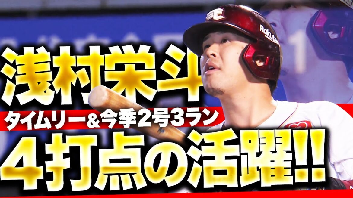 Pacific-League: 【岸を援護】浅村栄斗『タイムリー&今季2号3ラン!豪快スイング叩き出した4打点!』 【岸を援護】浅村栄斗『タイムリー&今季2号3ラン!豪快スイング叩き出した4打点!』