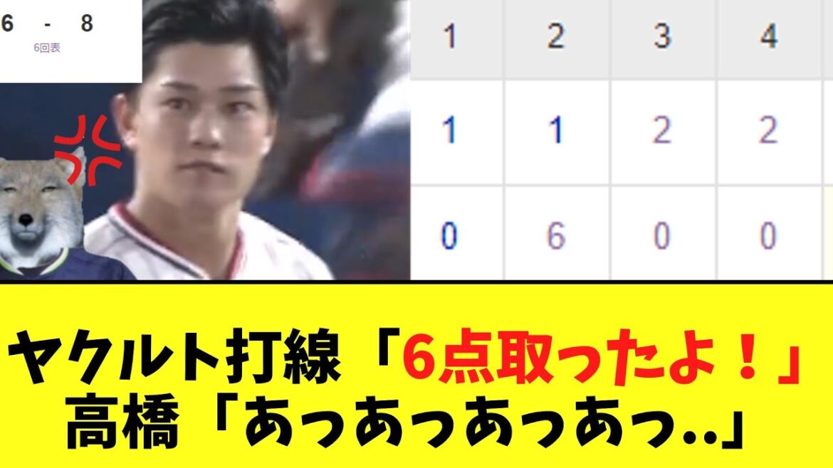 【悲報】ヤクルトスワローズ　ひどすぎて6点取ったのに大逆転される