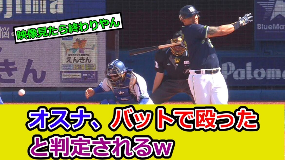 オスナの振り逃げ、伊藤光をバットで殴ったと判定されアウト
