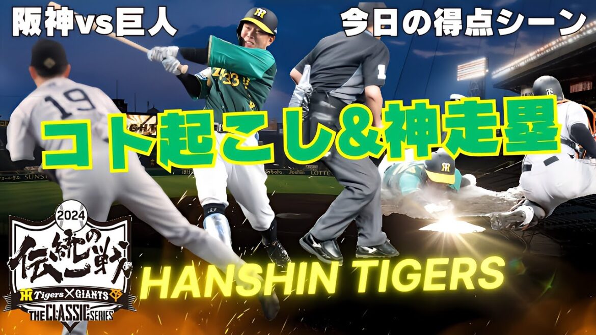 【阪神対巨人】代打の切り札糸原と走塁のスペシャリスト植田の神回避&神走塁で1点をもぎ取る 【阪神対巨人】代打の切り札糸原と走塁のスペシャリスト植田の神回避&神走塁で1点をもぎ取る