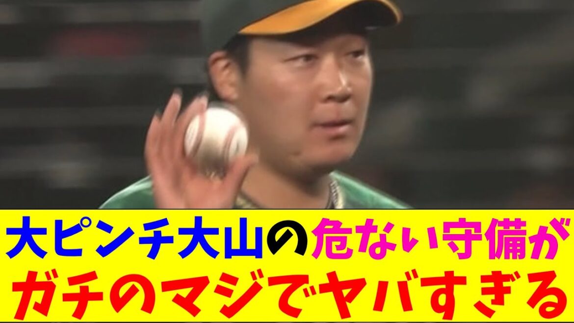 阪神・大山の守備がガチのマジでヤバすぎるとなんｊとプロ野球ファンの間で話題に【なんJ反応集】