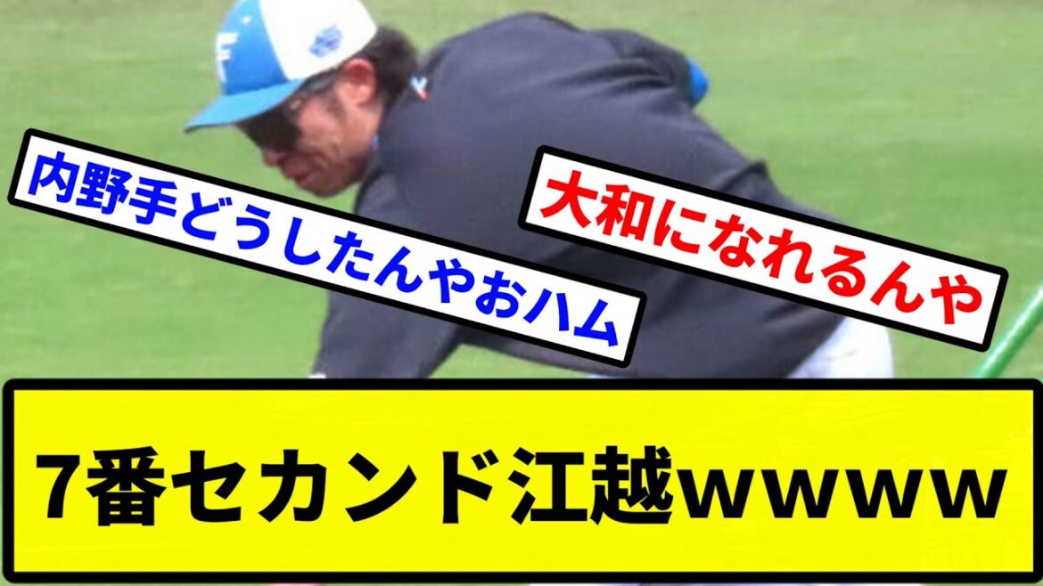 【ユーティリティや】7番セカンド江越ｗｗｗｗ【プロ野球反応集】【2chスレ】【1分動画】【5chスレ】