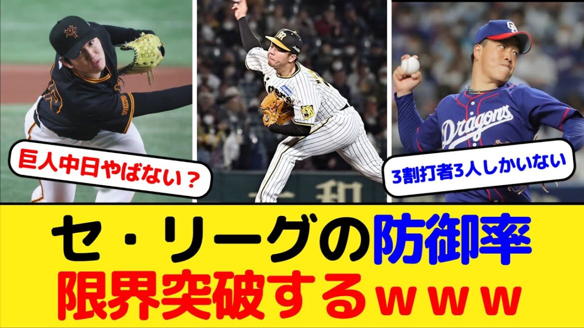 【中日】セ・リーグの防御率限界突破するｗｗｗ【巨人】
