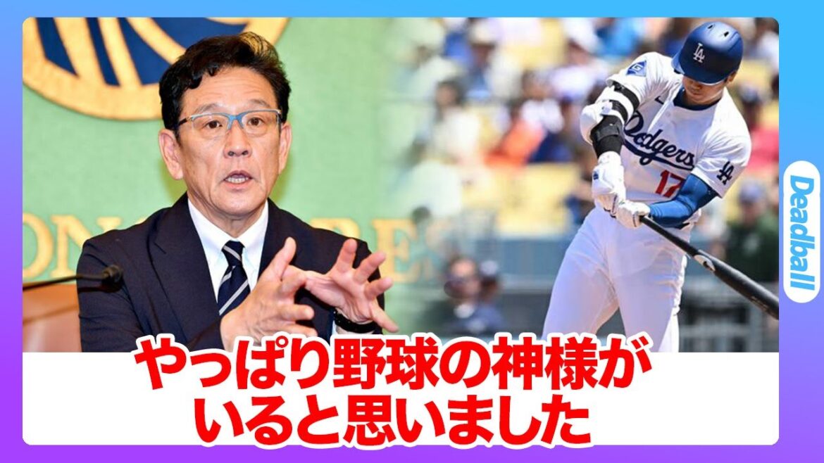 大谷翔平「僕には時間がない」栗山英樹元監督が感じた『神様』の存在。大谷には「ルール」が必要なかった驚きの理由とは…