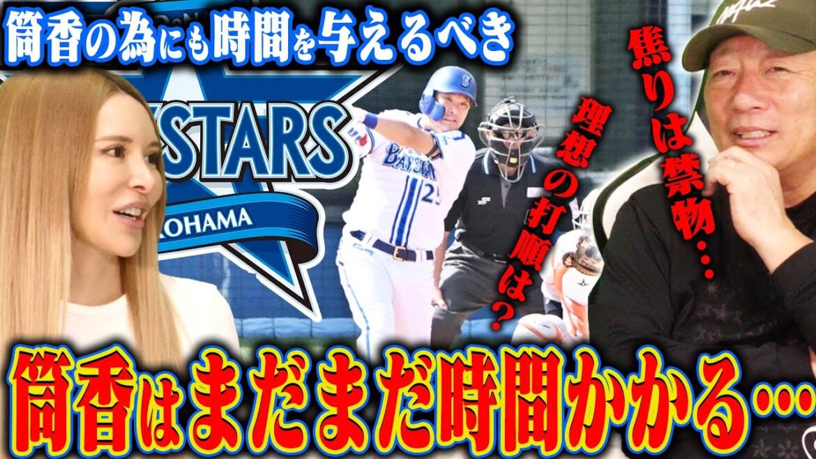 どうする？筒香‼︎今のままでは『俺の知っている筒香ではない…』高木豊が見た筒香嘉智の今について語ります！【プロ野球】