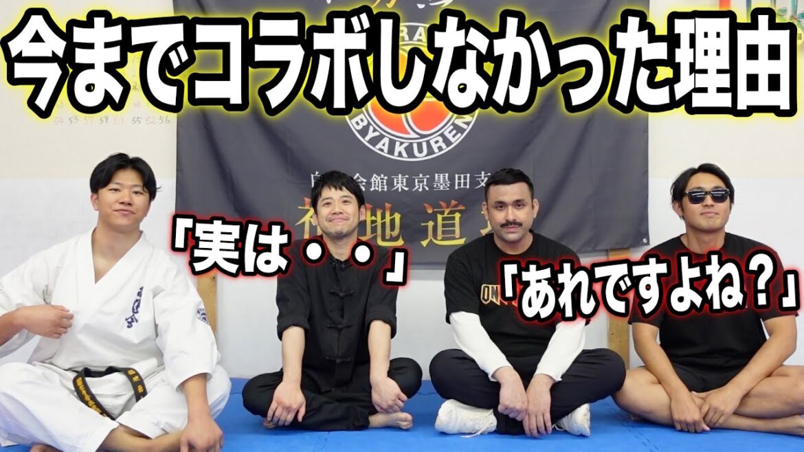 今までコラボしなかった理由を話します