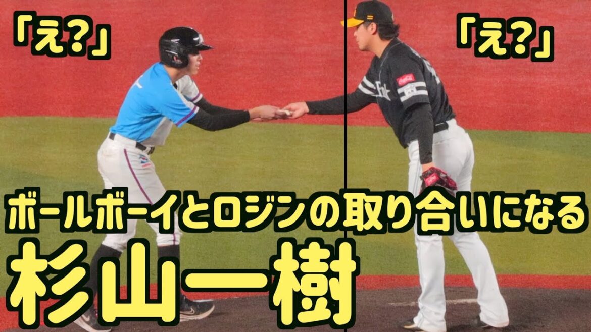 杉山一樹がボールボーイとロジンの奪い合い【ソフトバンクホークス】