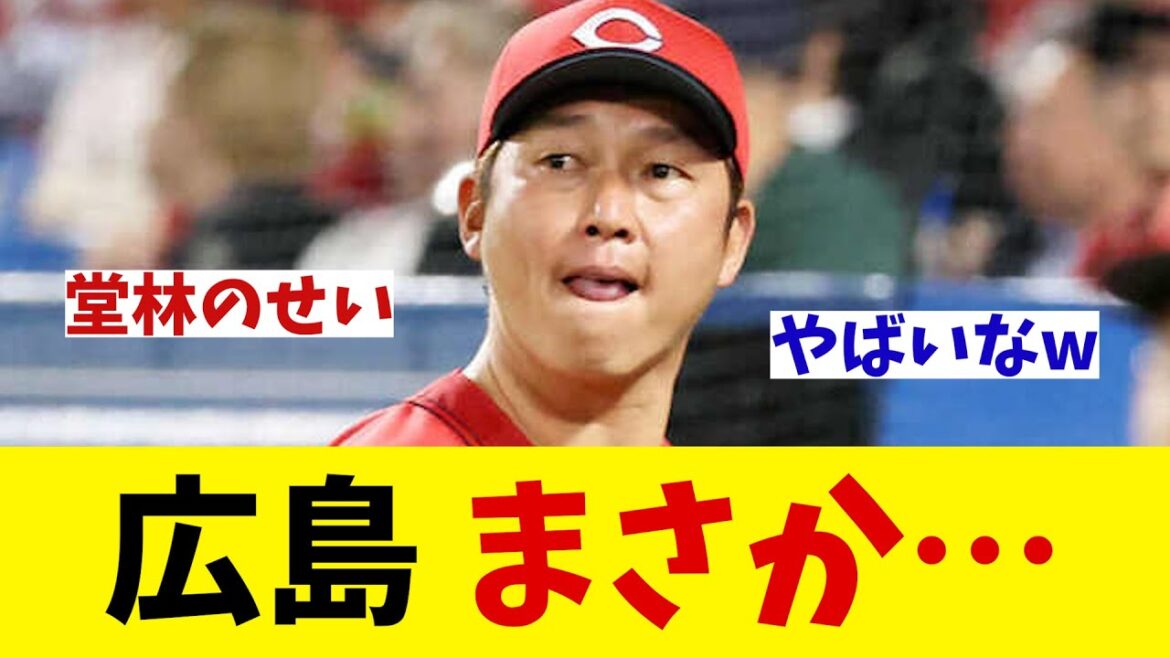 広島　まさかまさかのサヨナラ負け・・・【野球情報】【2ch 5ch】【なんJ なんG反応】