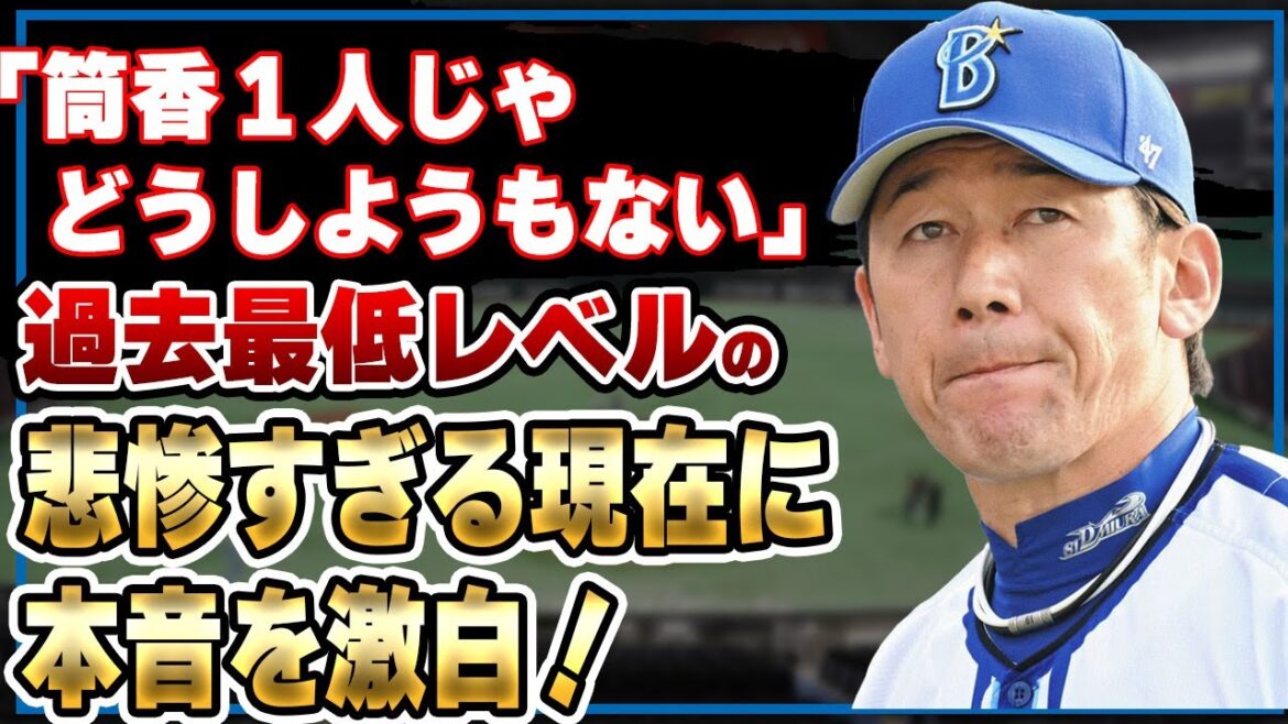 三浦監督が横浜の悲惨すぎる現状に語った本音に驚きを隠せない! 『史上最悪の出来』『正直、筒香が帰ってきたところで…』【DeNA横浜ベイスターズ】【プロ野球】 三浦監督が横浜の悲惨すぎる現状に語った本音に驚きを隠せない! 『史上最悪の出来』『正直、筒香が帰ってきたところで…』【DeNA横浜ベイスターズ】【プロ野球】