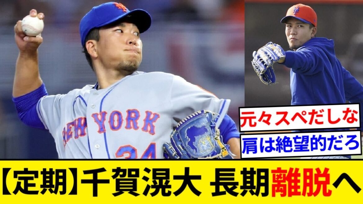 【定期】千賀滉大、長期離脱へ【5chまとめ】【なんJまとめ】