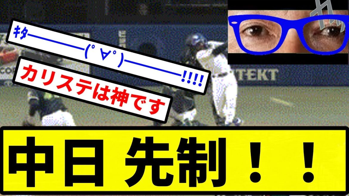 【きたあああああ!もうMAD枯渇だよ】中日 先制!!【プロ野球反応集】【2chスレ】【1分動画】【5chスレ】 【きたあああああ!もうMAD枯渇だよ】中日 先制!!【プロ野球反応集】【2chスレ】【1分動画】【5chスレ】