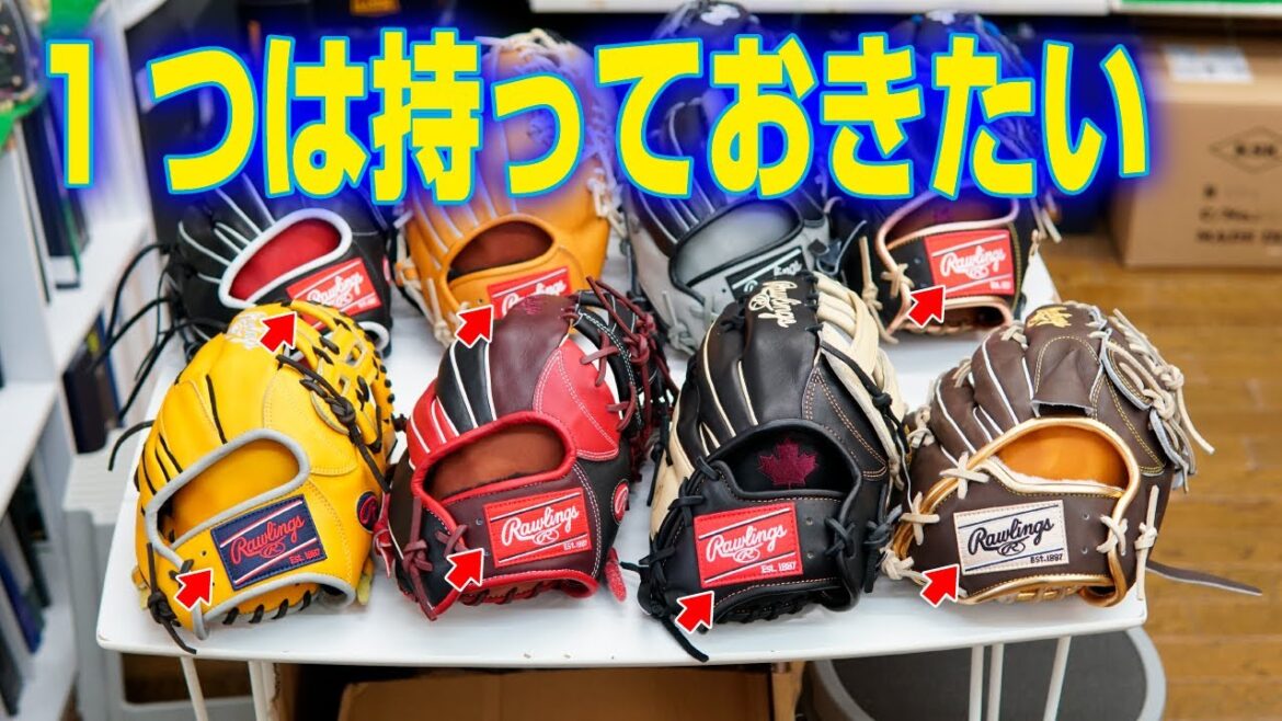 1つは持っておきたいRawlingsのオーダー小林が本気解説!そしてバンスポドラフト1位ルーキー登場!? 1つは持っておきたいRawlingsのオーダー小林が本気解説!そしてバンスポドラフト1位ルーキー登場!?