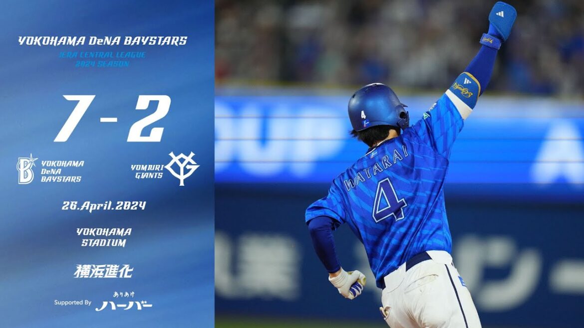 2024.4.26ハイライト【DeNA vs 巨人】8回に佐野選手の一打で同点とし、牧選手の勝ち越し打、そして度会選手の球団史上初となるルーキーのグランドスラムも飛び出し、劇的な展開の試合を制す！