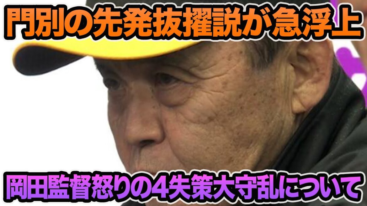 【木浪に一体何が..】岡田監督も怒りの4エラー大守乱が発生した件について.. 青柳が大量失点など浮上した門別の先発抜擢説を解説【阪神タイガース】