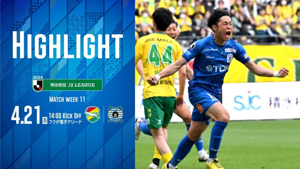 【公式ハイライト】ジェフユナイテッド千葉 vs ブラウブリッツ秋田（2024明治安田J2リーグ 第11節）