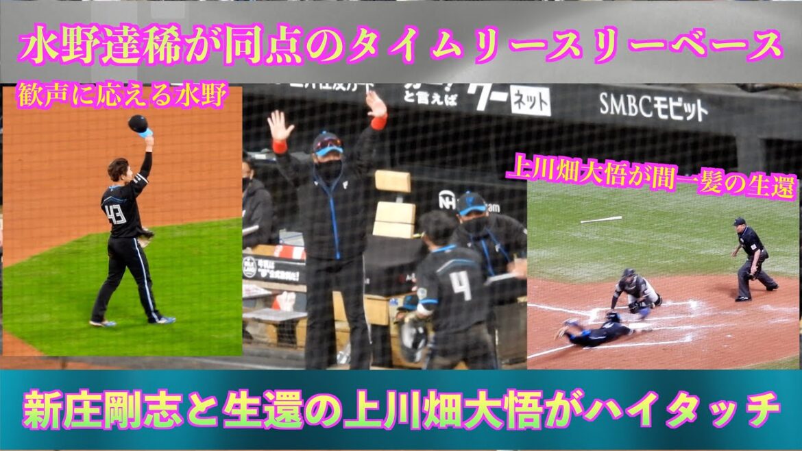 【20240419】水野達稀の同点のタイムリースリーベースで球場が盛り上がる。