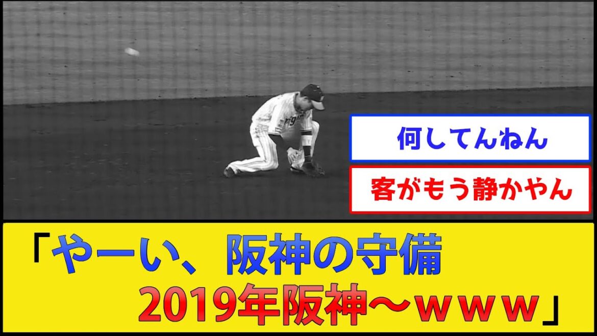【守備崩壊】阪神の内野陣、何かを思い出す【阪神タイガースvs東京ヤクルトスワローズ】【プロ野球なんJ 2ch プロ野球反応集】
