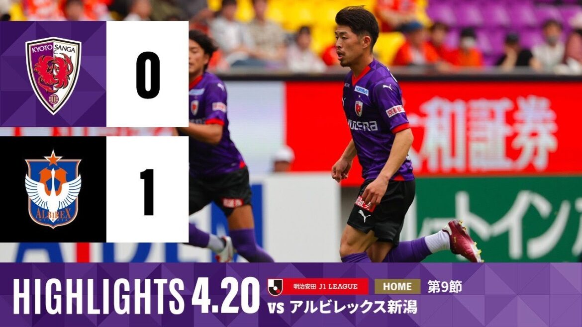 【京都サンガ F.C. vs アルビレックス新潟】ハイライト_J1リーグ第9節@サンガS 【京都サンガ F.C. vs アルビレックス新潟】ハイライト_J1リーグ第9節@サンガS