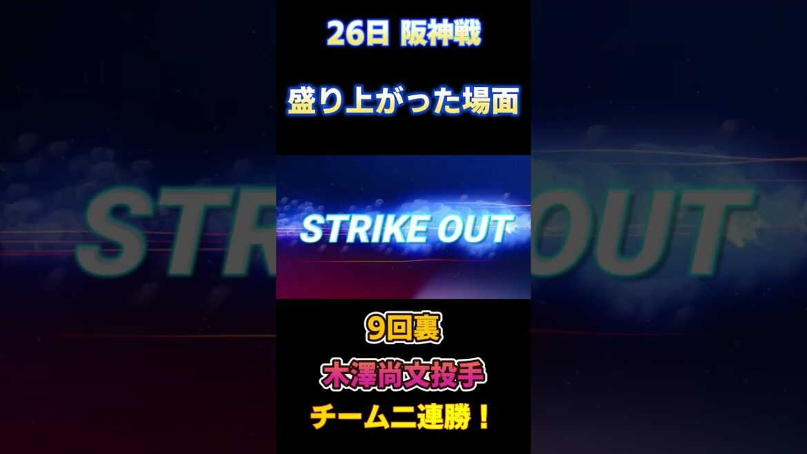 4.26 配信で盛り上がった場面 !チーム二連勝☆木澤投手4.5の借りも返す!対阪神タイガース戦 #ヤクルトライブ #スワローズライブ #ヤクルト 4.26 配信で盛り上がった場面 !チーム二連勝☆木澤投手4.5の借りも返す!対阪神タイガース戦 #ヤクルトライブ #スワローズライブ #ヤクルト