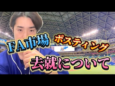 FA・ポスティングについて FA・ポスティングについて