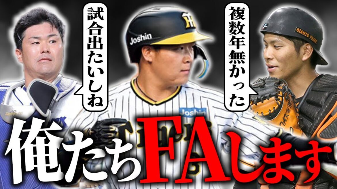 【FA2024】宣言するのはこの選手!?今年はバッテリーに注目!SP【大城卓三】【山岡泰輔】 【FA2024】宣言するのはこの選手!?今年はバッテリーに注目!SP【大城卓三】【山岡泰輔】