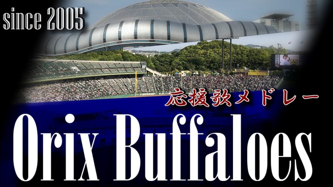 【Orix Buffaloes】オリックスバファローズ背番号順応援歌メドレー2005-2023開幕【応援歌メドレー】 【Orix Buffaloes】オリックスバファローズ背番号順応援歌メドレー2005-2023開幕【応援歌メドレー】