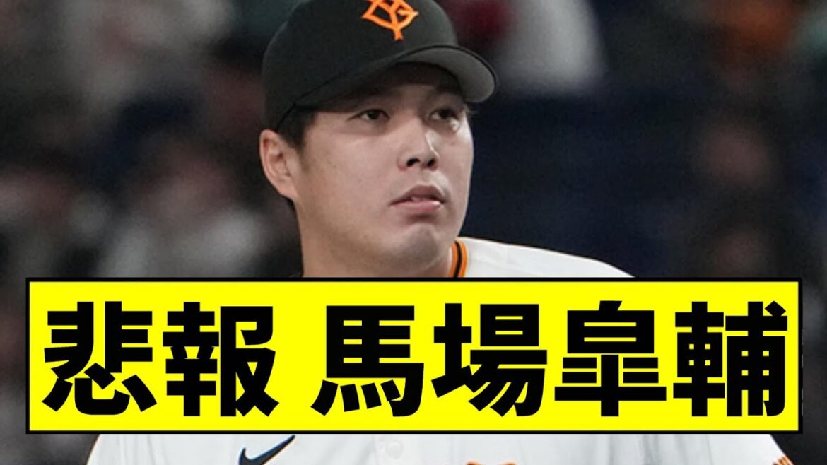【阪神】馬場皐輔が大変なことになっていた...【2chスレ】