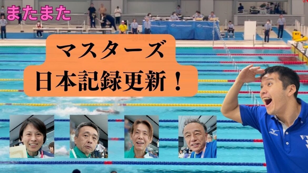 選手だけじゃないぞ！？東京SCマスターズチームも大会で活躍中！