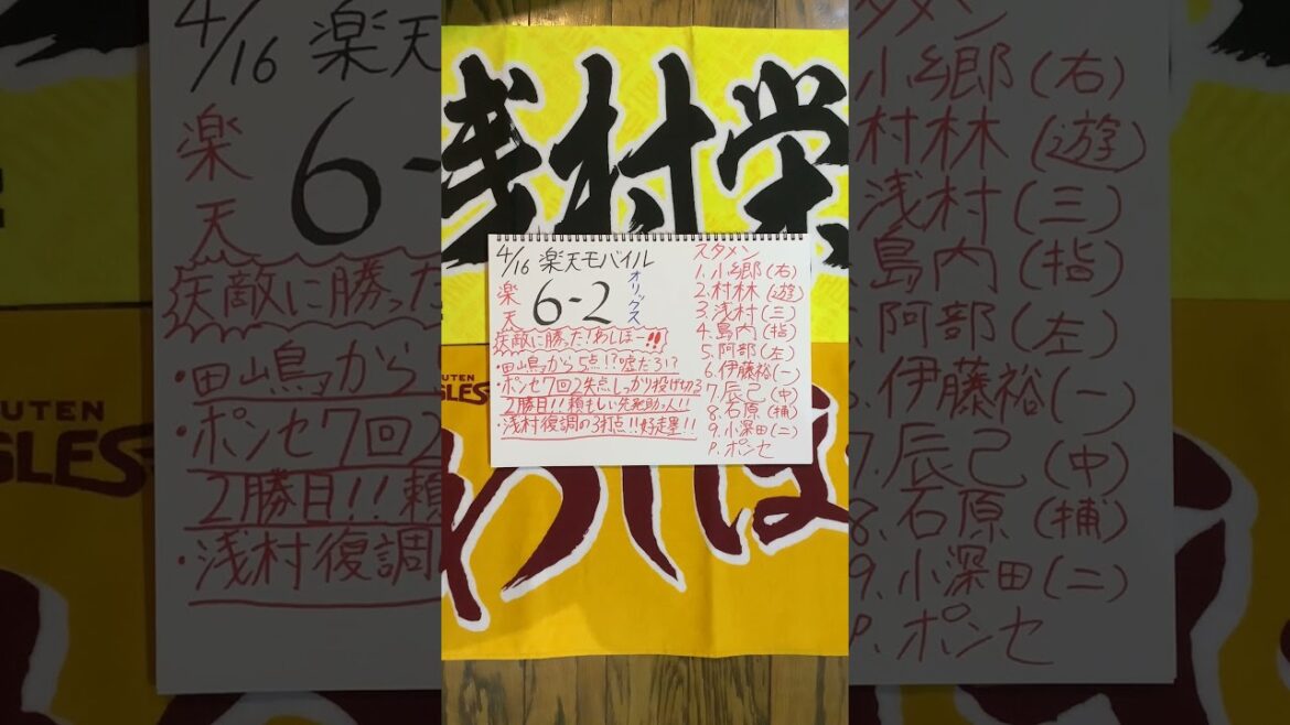 【楽天イーグルス応援記】わしほー！天敵田嶋に勝利したのマ！？【2024/4/16楽天 VS オリックス】#shorts