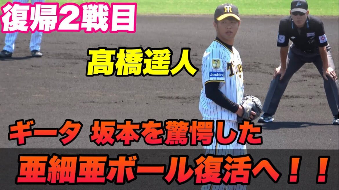 【復帰2戦目！！髙橋遥人が強力打線中日戦に登板！1点を取られ1死満塁のピンチも2者連続三振で打ちとる！】2軍 阪神対中日