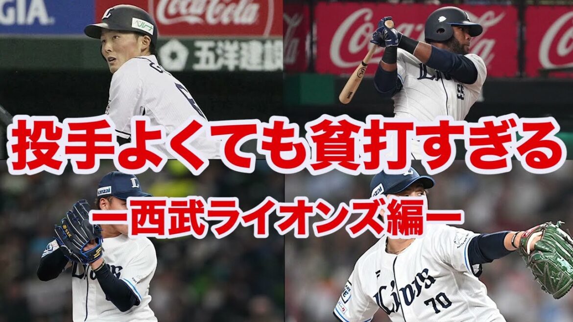 【西武】どうしたライオンズ！？野手陣が貧打すぎる原因とは…