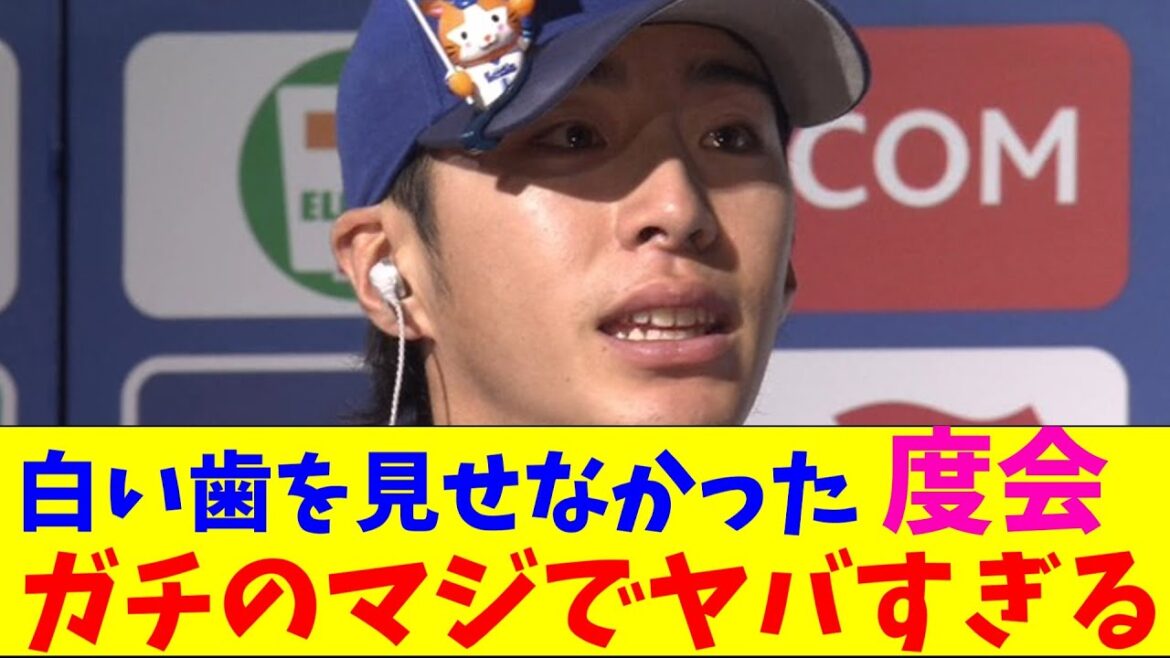 DeNA・度会がファンに愛されていてガチのマジでヤバすぎるとプロ野球ファンの間で話題に【なんJ反応集】