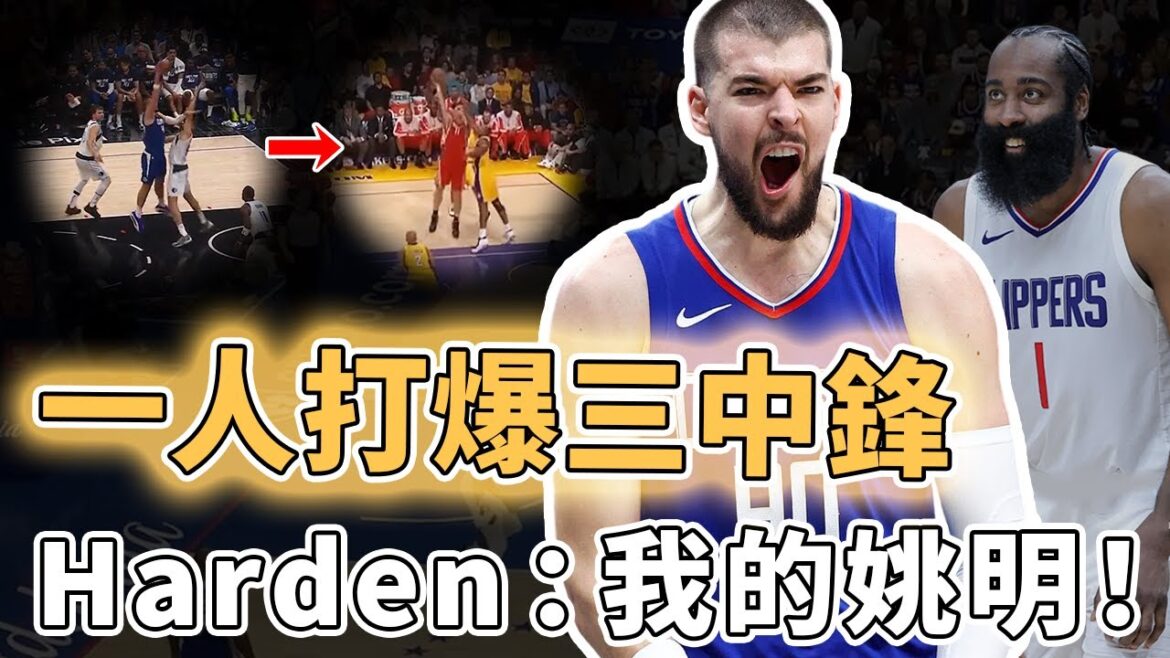 看打法還以為姚明!本來被質疑季後賽會軟的Ivica Zubac實際效率到底有多誇張?籃板搶爆對手所有內線、更上演無法防禦的勾射,Harden:MVP數據好輕鬆|澤北SG 看打法還以為姚明!本來被質疑季後賽會軟的Ivica Zubac實際效率到底有多誇張?籃板搶爆對手所有內線、更上演無法防禦的勾射,Harden:MVP數據好輕鬆|澤北SG