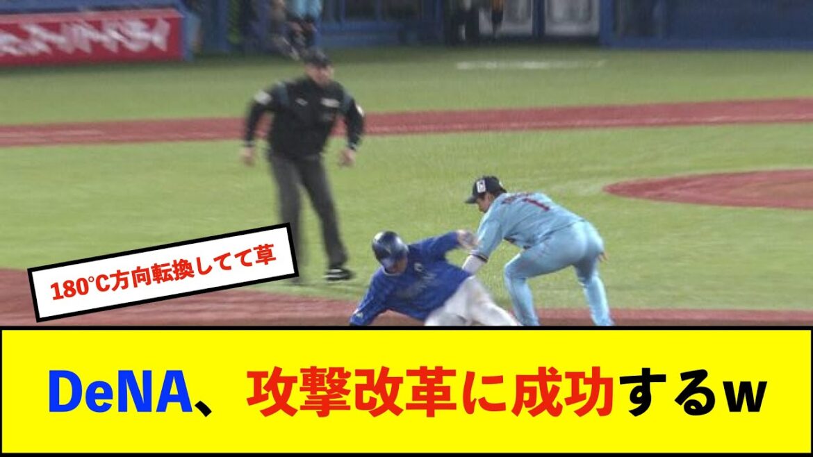 【朗報】DeNAのバント(犠打)企図数　2023年は142回でリーグトップだったのが、2024年現在は4回のみ　企図数1位巨人の27回と比べると驚異の少なさ！【De速】