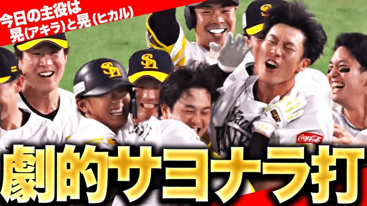 【今日の主役は“晃と晃”】川瀬晃『喜び爆発！笑顔はじけた！劇的サヨナラ打！』