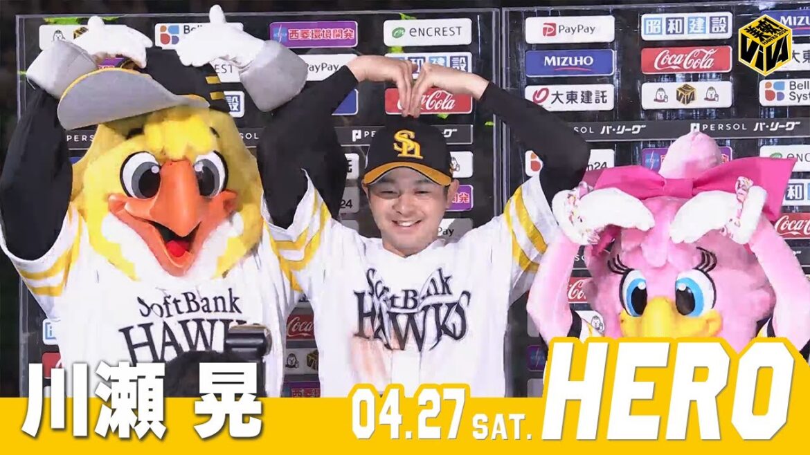 【きょうのヒーロー】川瀬晃選手｜4月27日vs埼玉西武