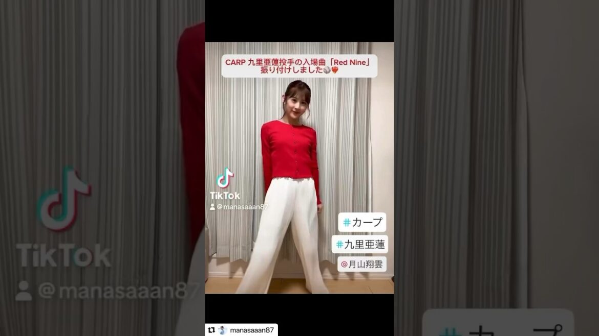 #カープ #九里亜蓮 投手登場曲「Red Nine」を #unSea #まなみ ちゃんが #踊ってみた