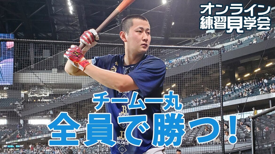 【生配信】4月28日オンライン練習見学会